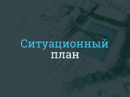 Ситуационный план земельного участка для газификации в Сургуте